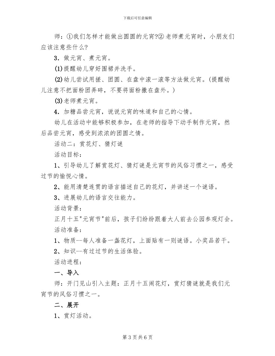 2024幼儿园元宵节亲子活动方案范本(3篇)_第3页