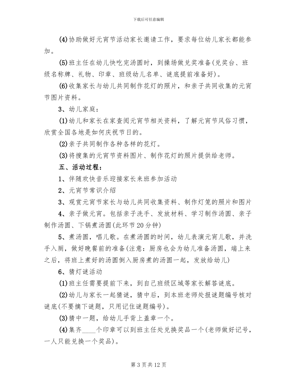 2024幼儿园元宵节亲子活动方案范本(6篇)_第3页