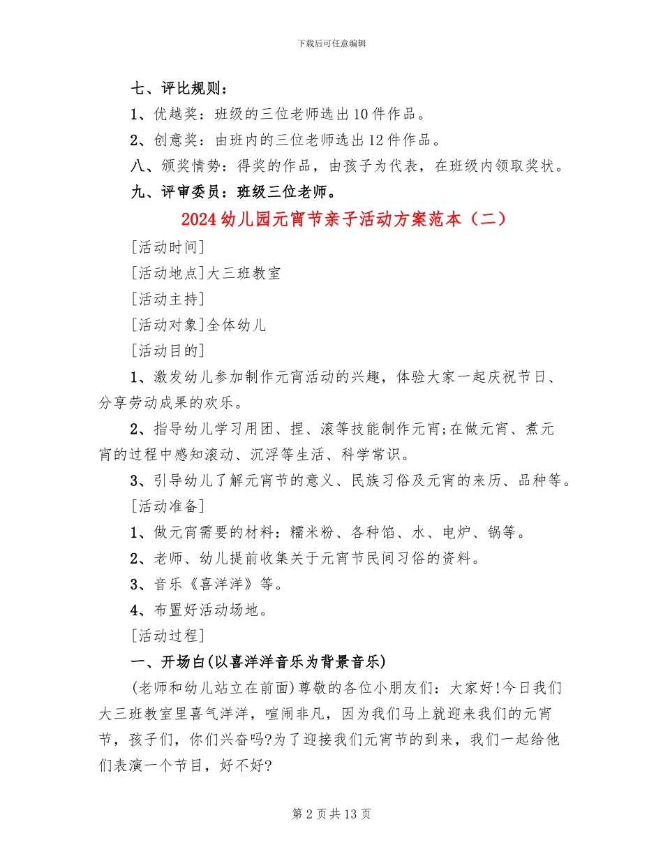 2024幼儿园元宵节亲子活动方案范本_第2页
