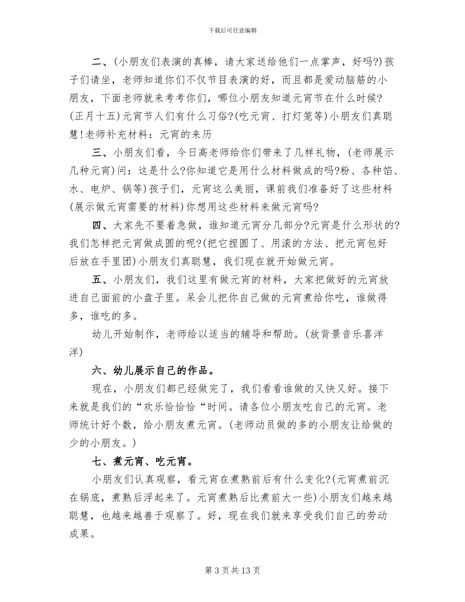 2024幼儿园元宵节亲子活动方案范本_第3页