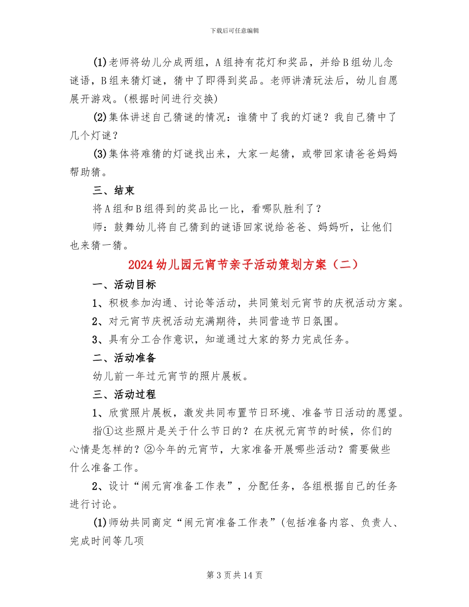 2024幼儿园元宵节亲子活动策划方案_第3页