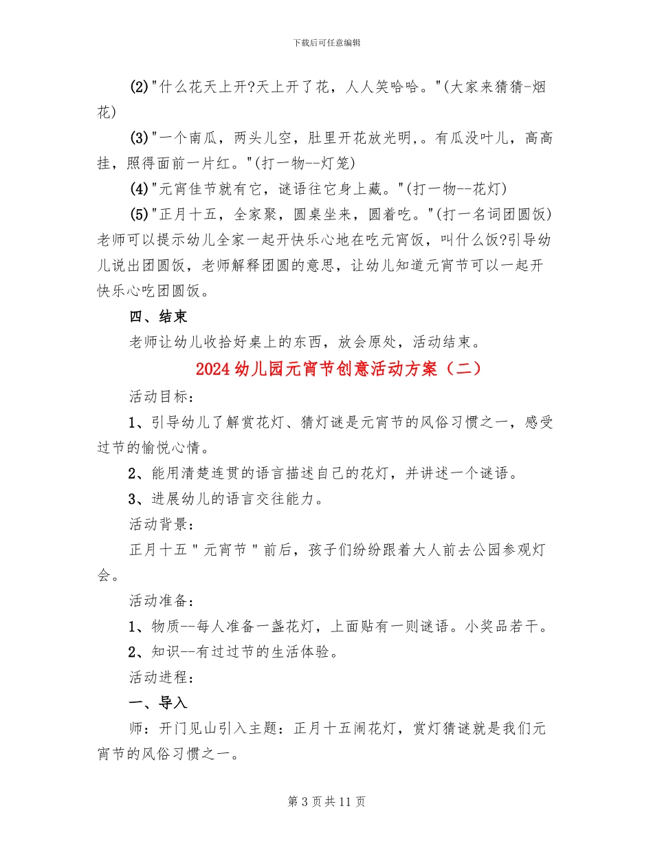2024幼儿园元宵节创意活动方案_第3页