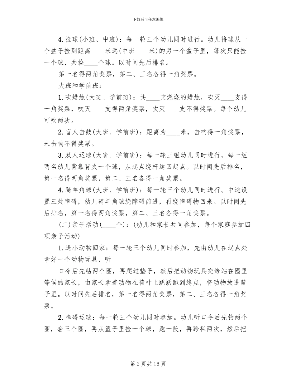 2024幼儿园元旦亲子活动方案_第2页