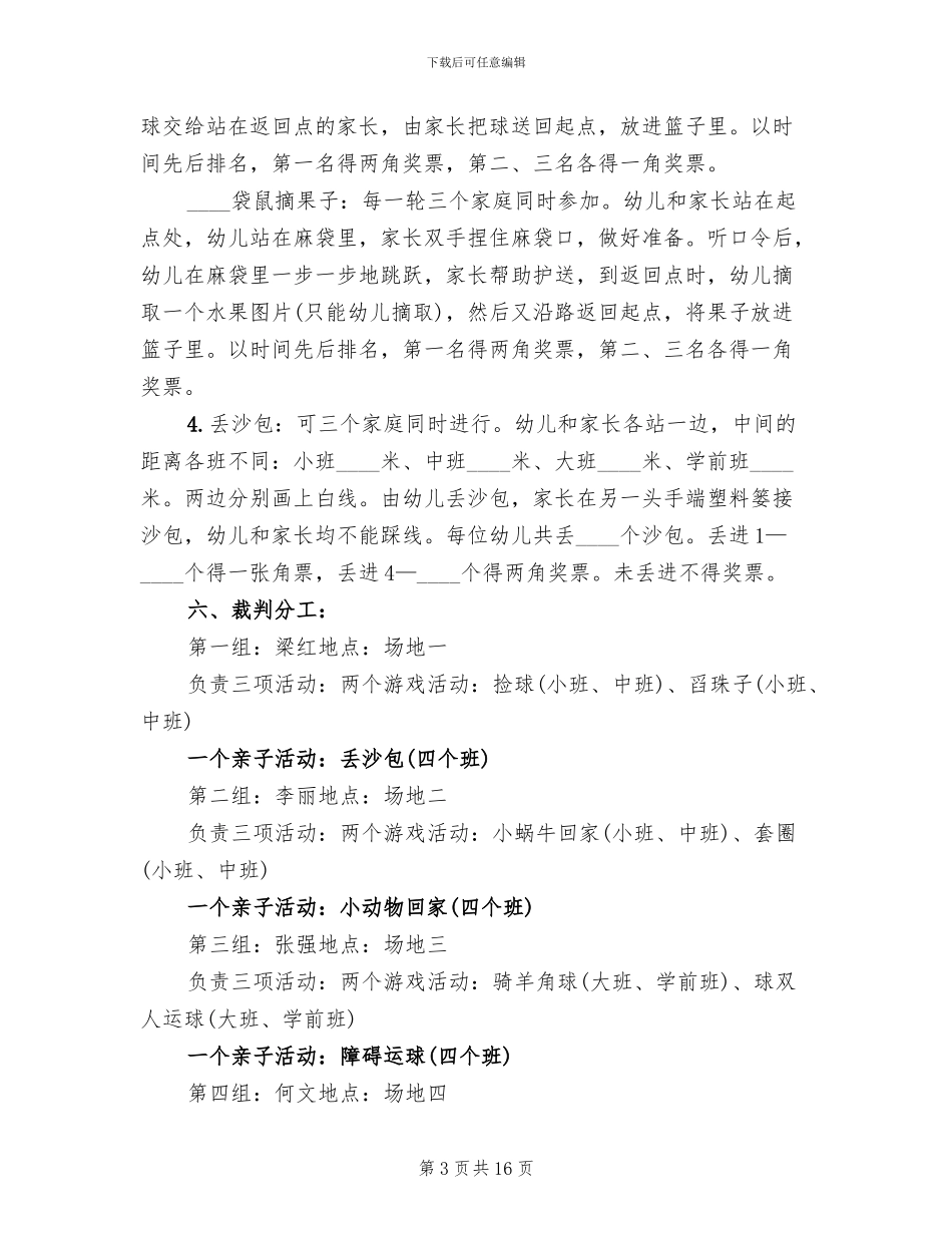 2024幼儿园元旦亲子活动方案_第3页