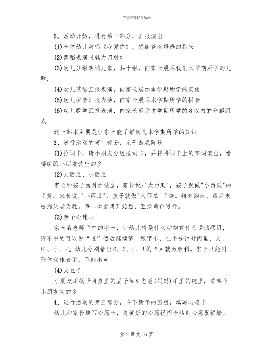 2024幼儿园元旦主题活动方案范文_第2页