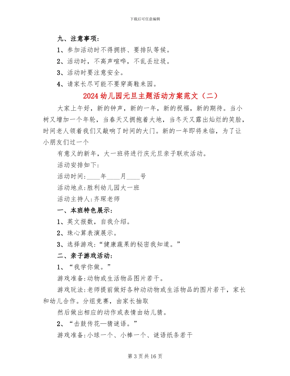 2024幼儿园元旦主题活动方案范文_第3页