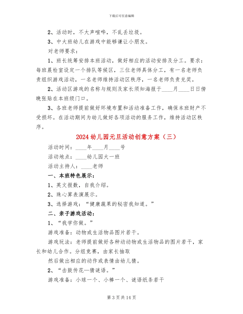 2024幼儿园元旦活动创意方案_第3页