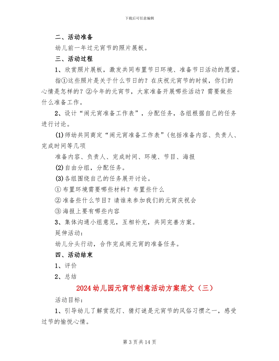 2024幼儿园元宵节创意活动方案范文_第3页