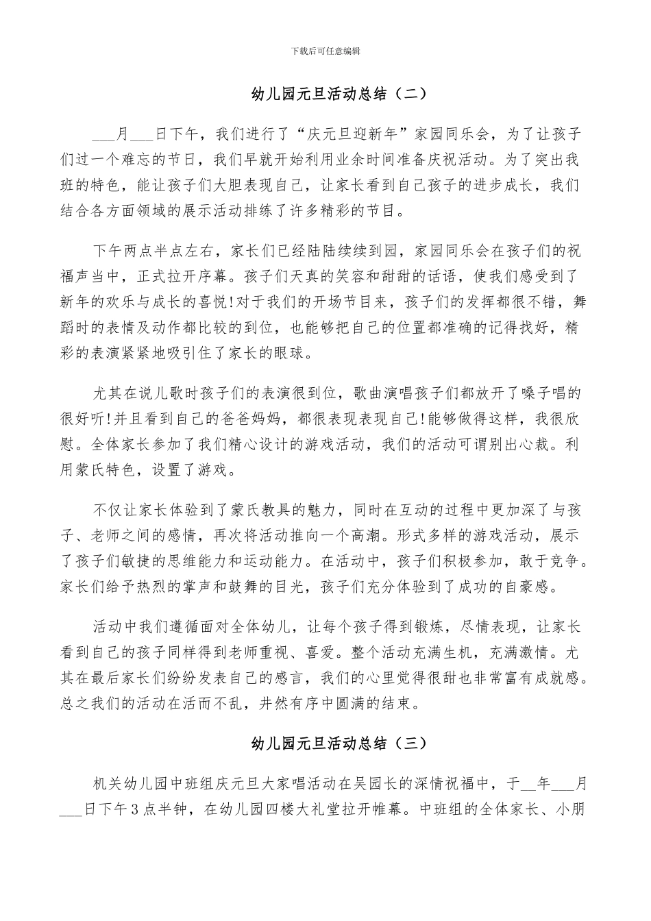 2024幼儿园元旦活动总结范文5篇_第2页