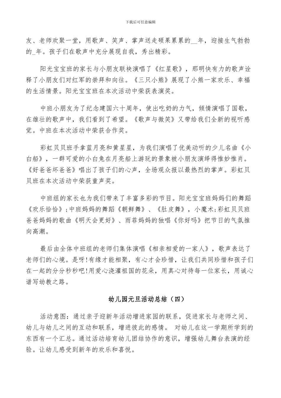 2024幼儿园元旦活动总结范文5篇_第3页