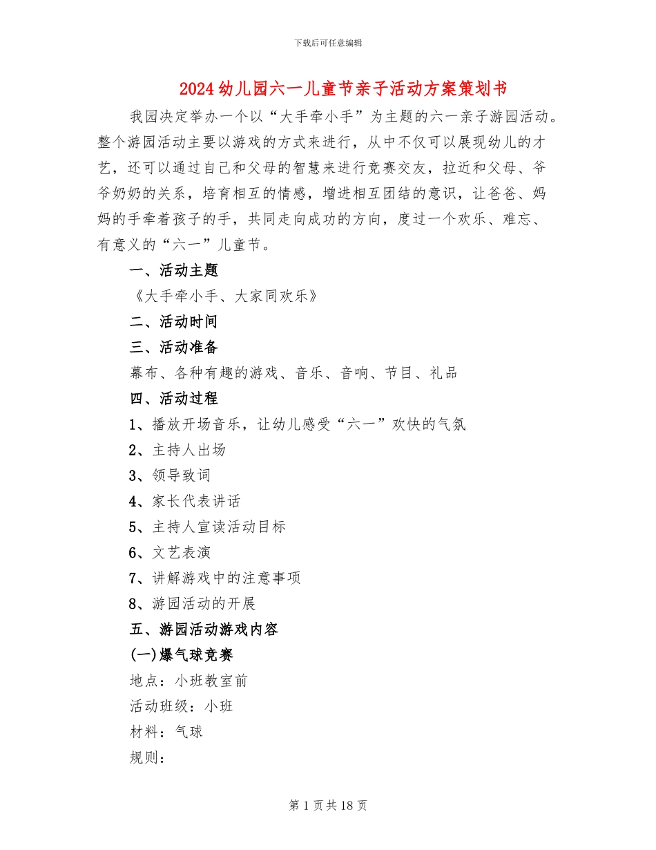 2024幼儿园六一儿童节亲子活动方案策划书_第1页