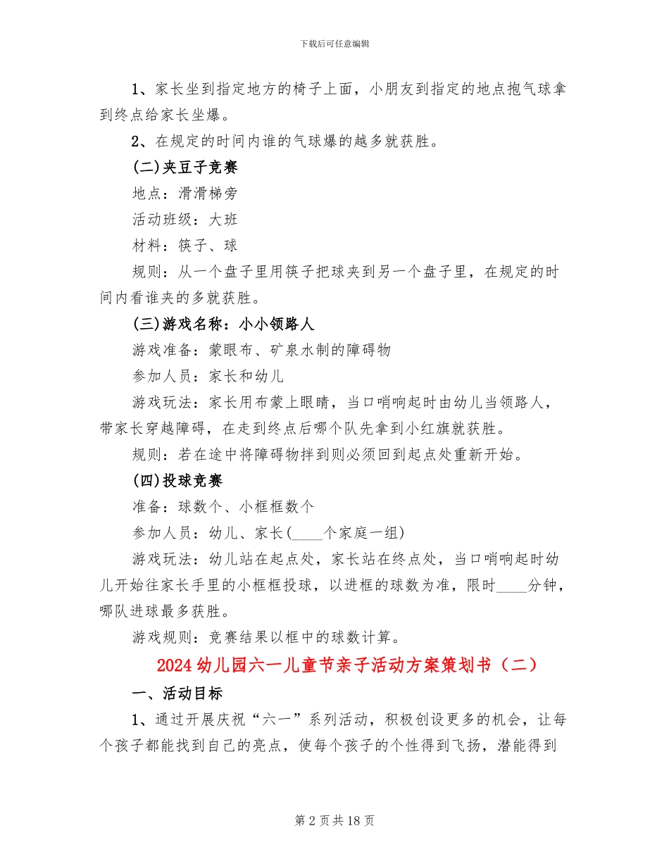 2024幼儿园六一儿童节亲子活动方案策划书_第2页