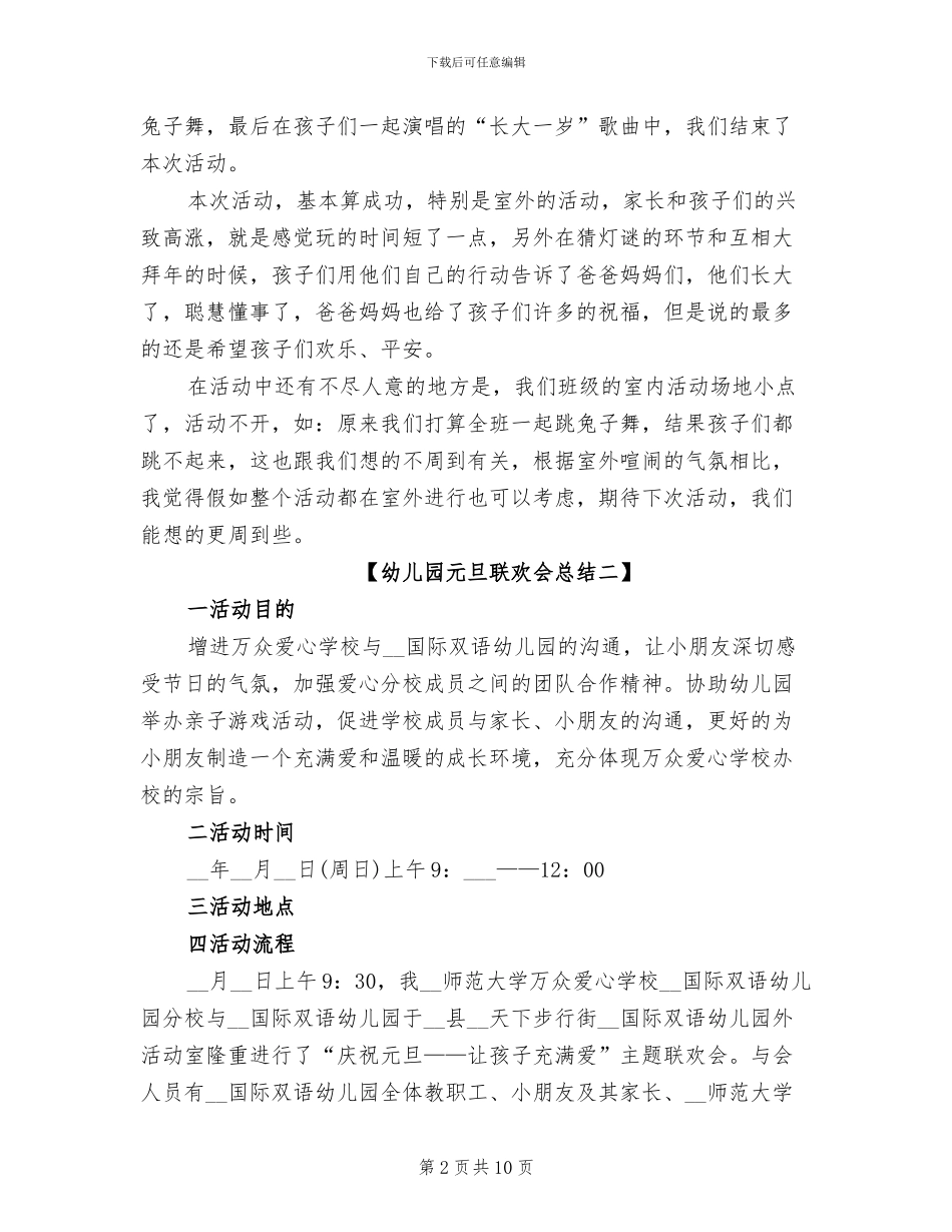 2024幼儿园元旦联欢会总结_第2页