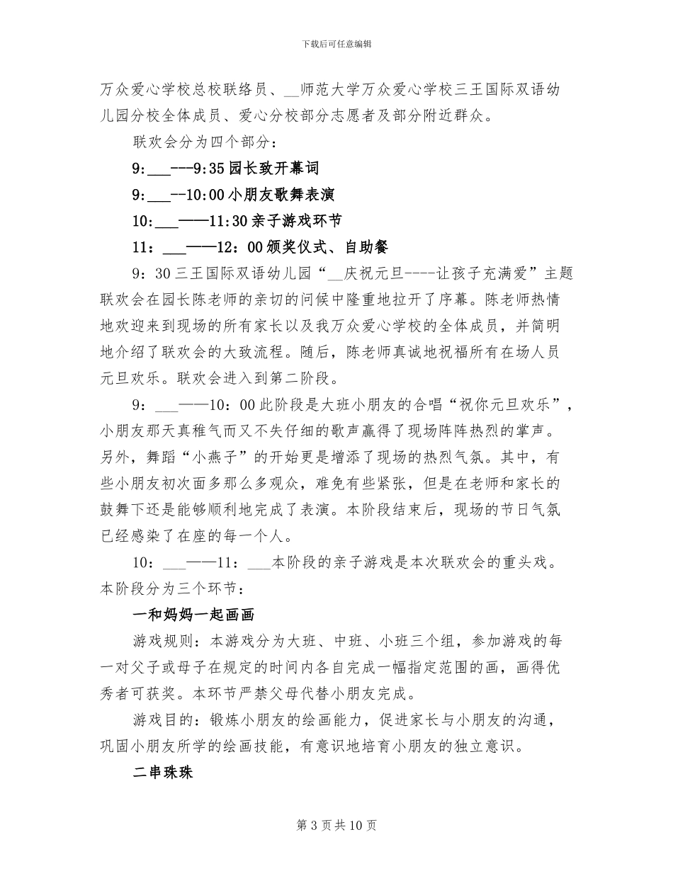 2024幼儿园元旦联欢会总结_第3页