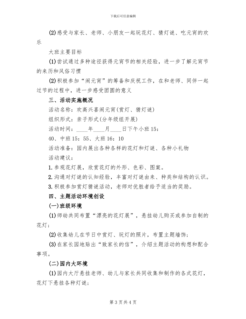 2024幼儿园元宵节亲子活动方案(2篇)_第3页