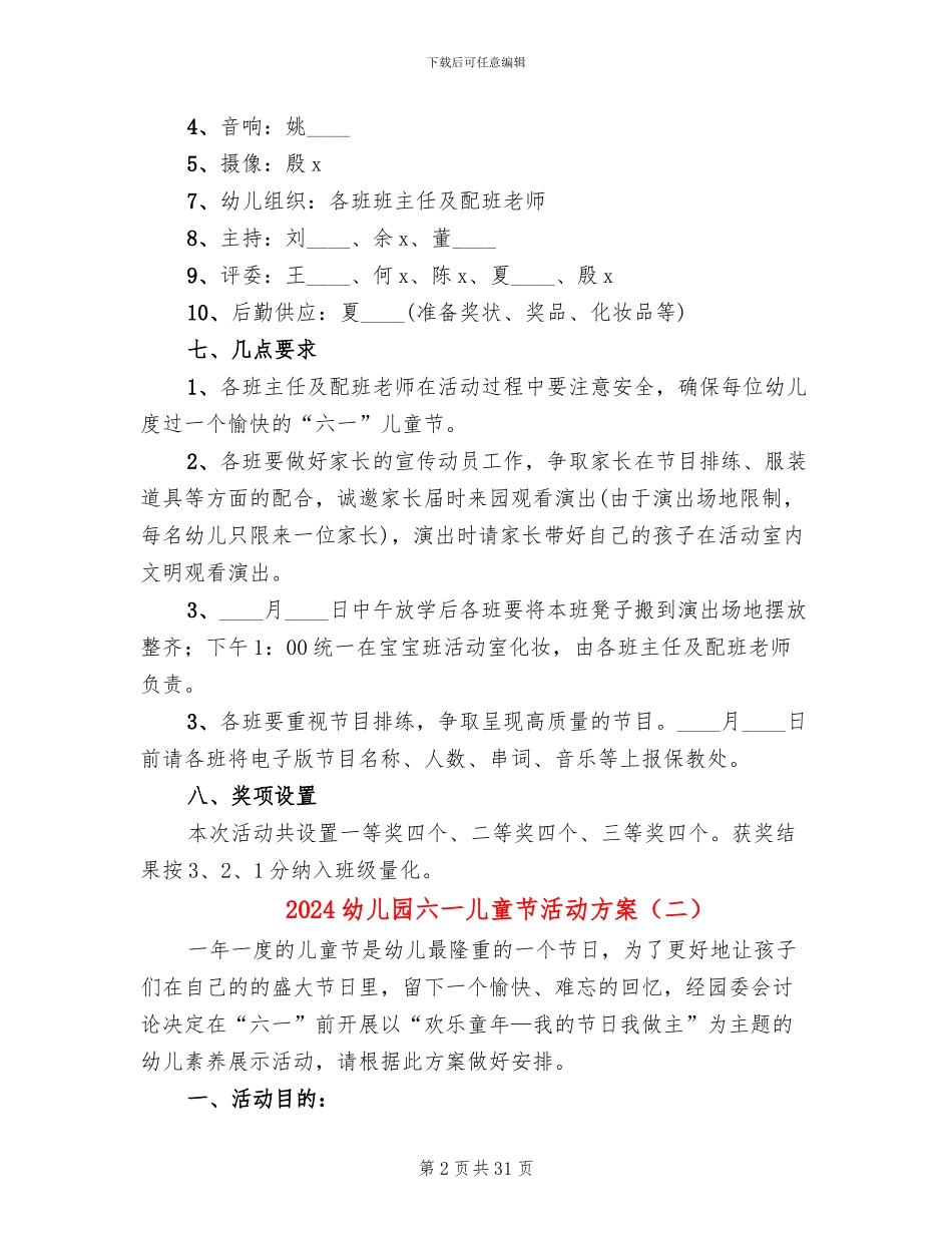 2024幼儿园六一儿童节活动方案(10篇)_第2页