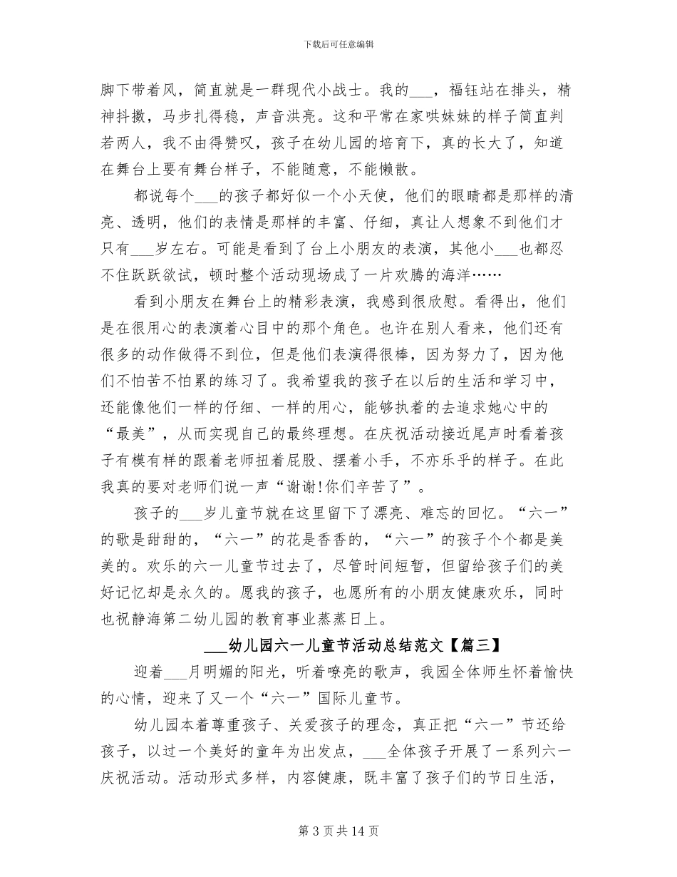 2024幼儿园六一儿童节活动总结范文_第3页