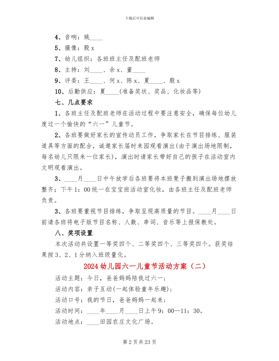 2024幼儿园六一儿童节活动方案(8篇)_第2页
