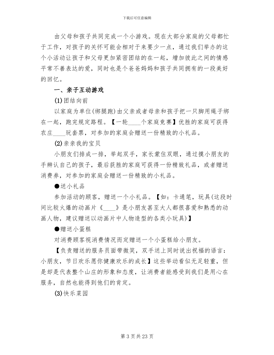 2024幼儿园六一儿童节活动方案(8篇)_第3页