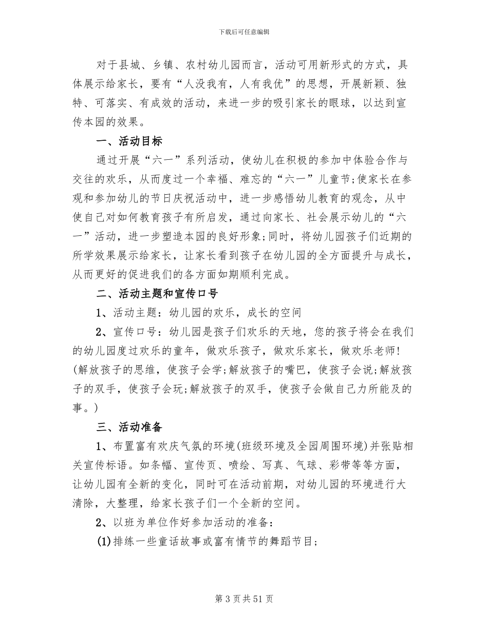 2024幼儿园六一儿童节活动方案(15篇)_第3页