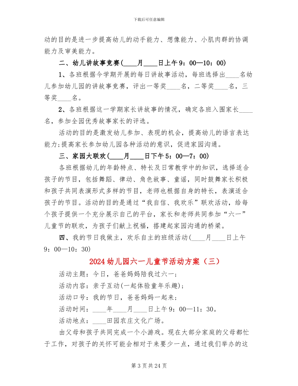 2024幼儿园六一儿童节活动方案_第3页