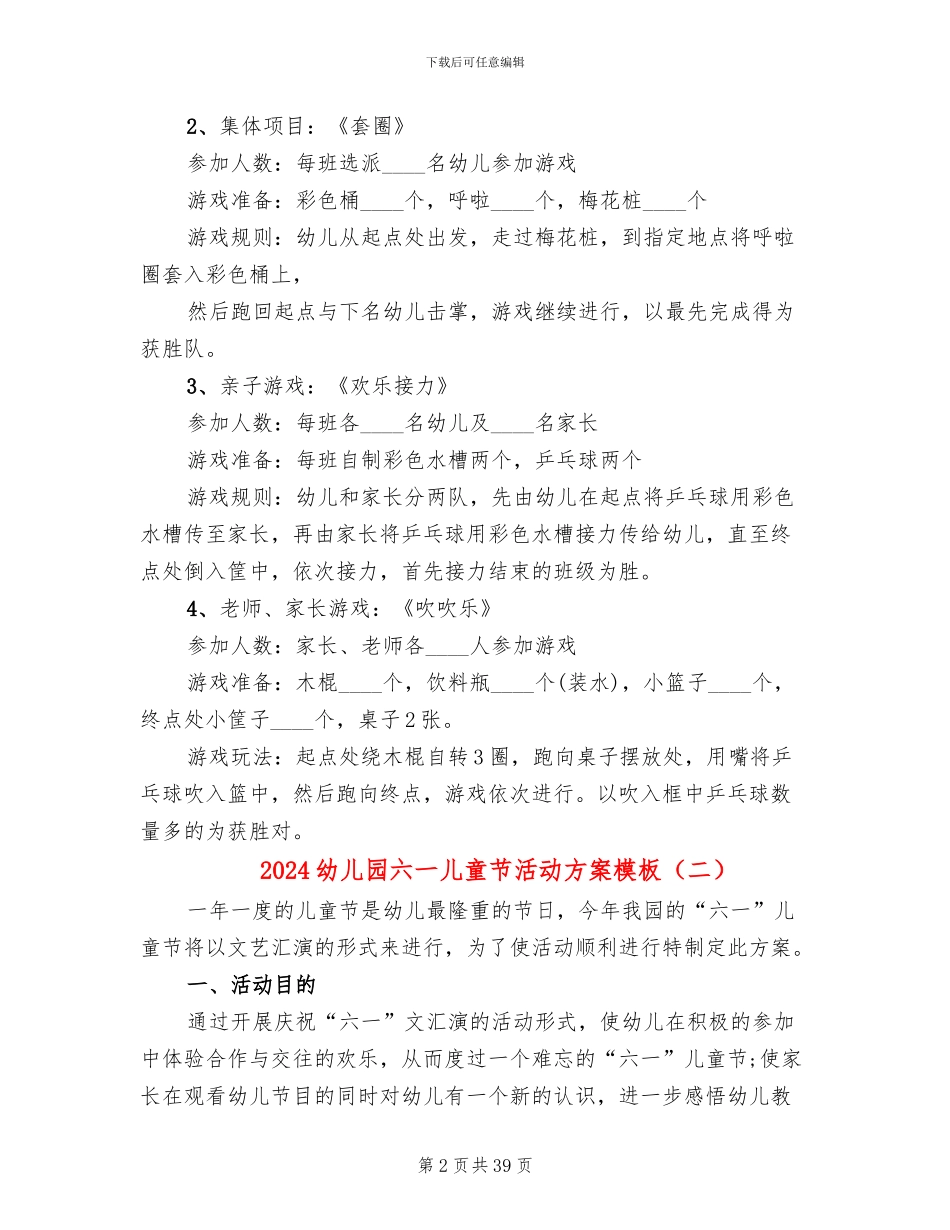 2024幼儿园六一儿童节活动方案模板(13篇)_第2页