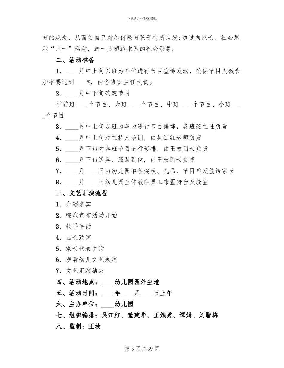 2024幼儿园六一儿童节活动方案模板(13篇)_第3页