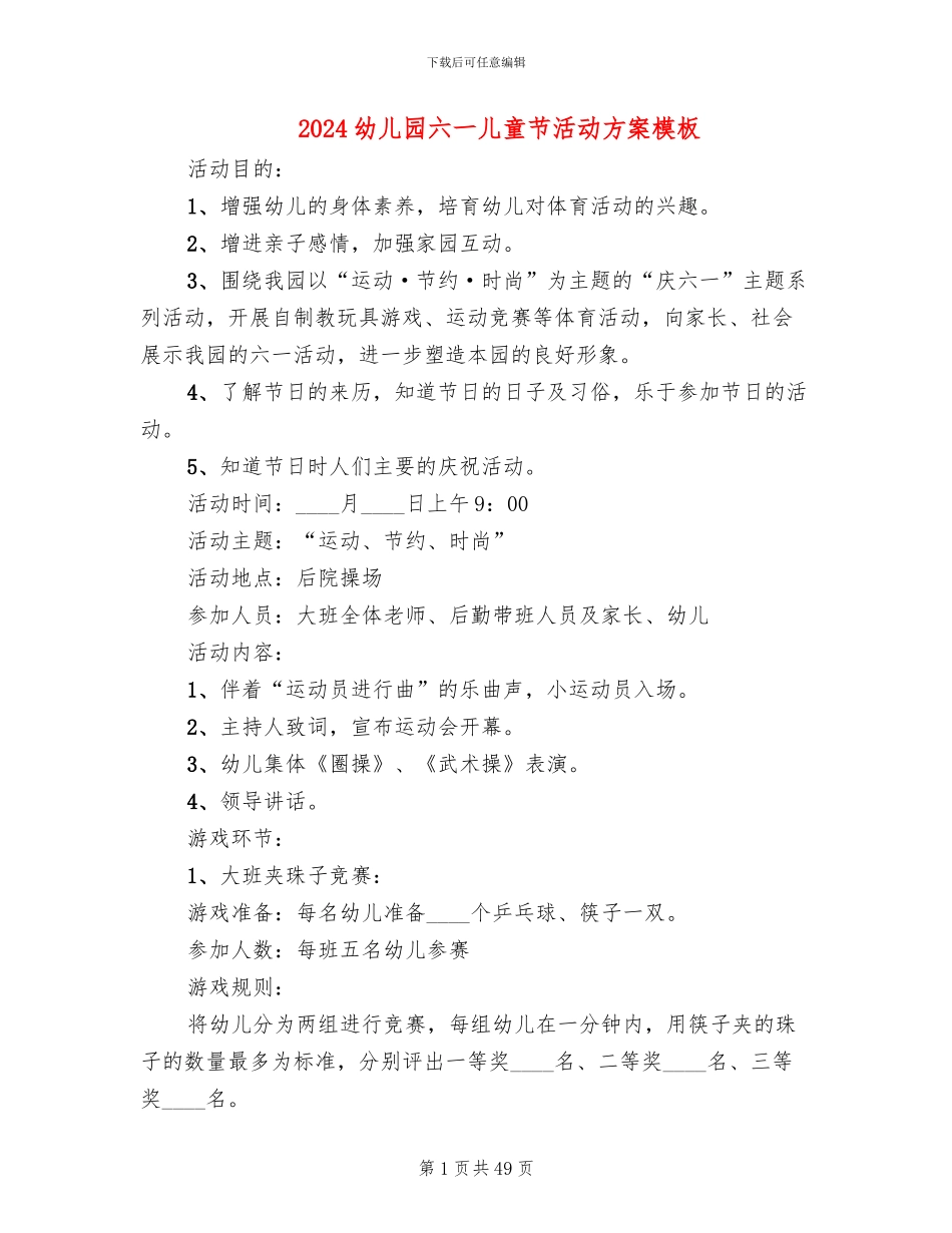2024幼儿园六一儿童节活动方案模板(14篇)_第1页