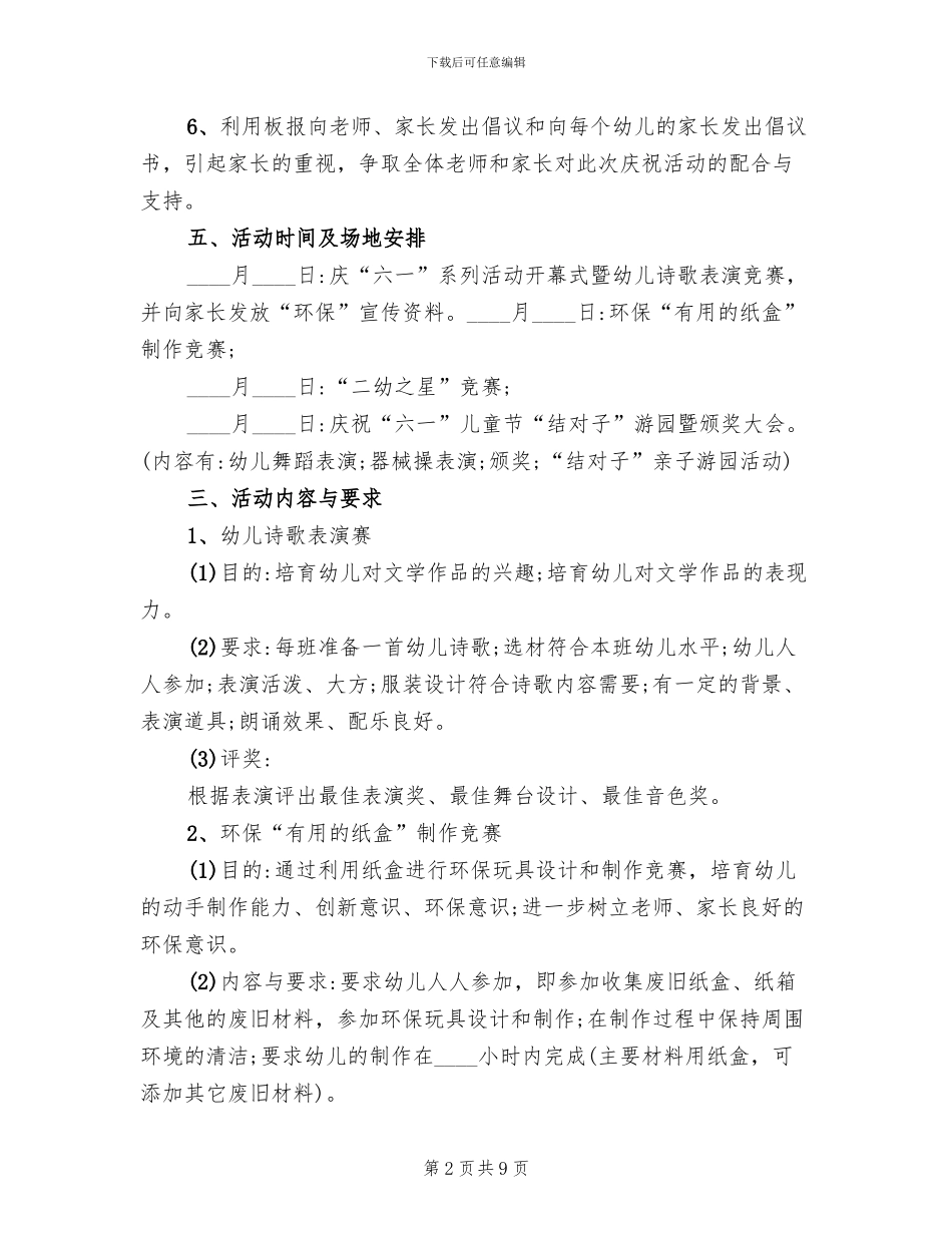 2024幼儿园六一儿童节活动方案策划(2篇)_第2页