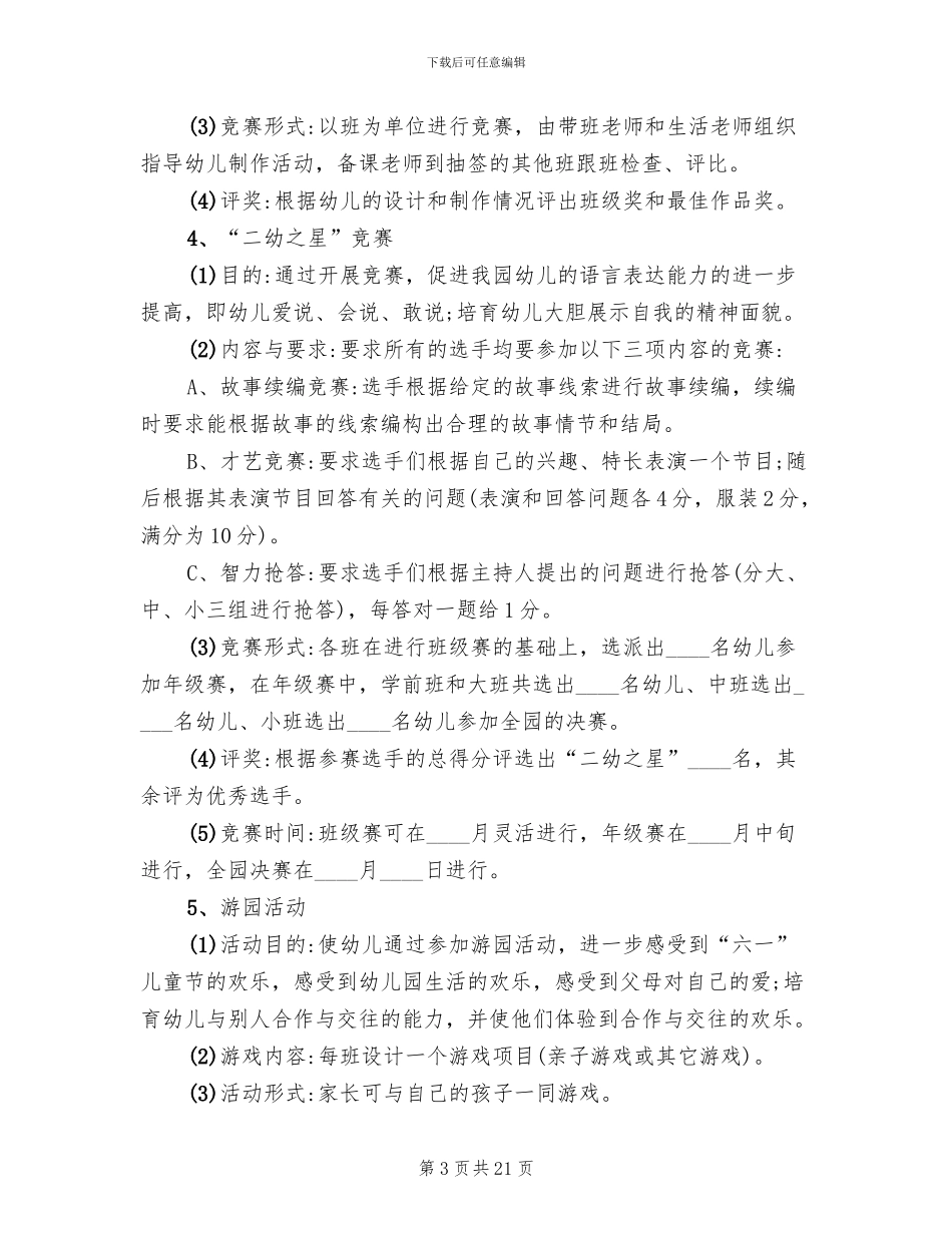 2024幼儿园六一儿童节活动方案策划(7篇)_第3页