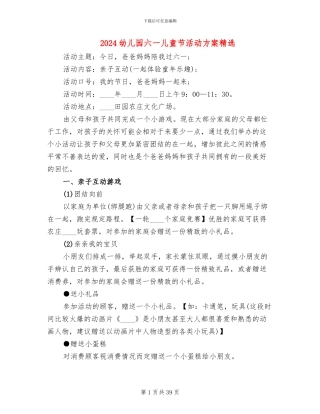 2024幼儿园六一儿童节活动方案精选(13篇)
