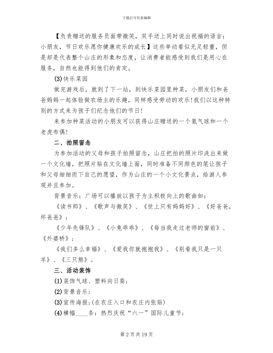 2024幼儿园六一儿童节活动方案精选(6篇)_第2页