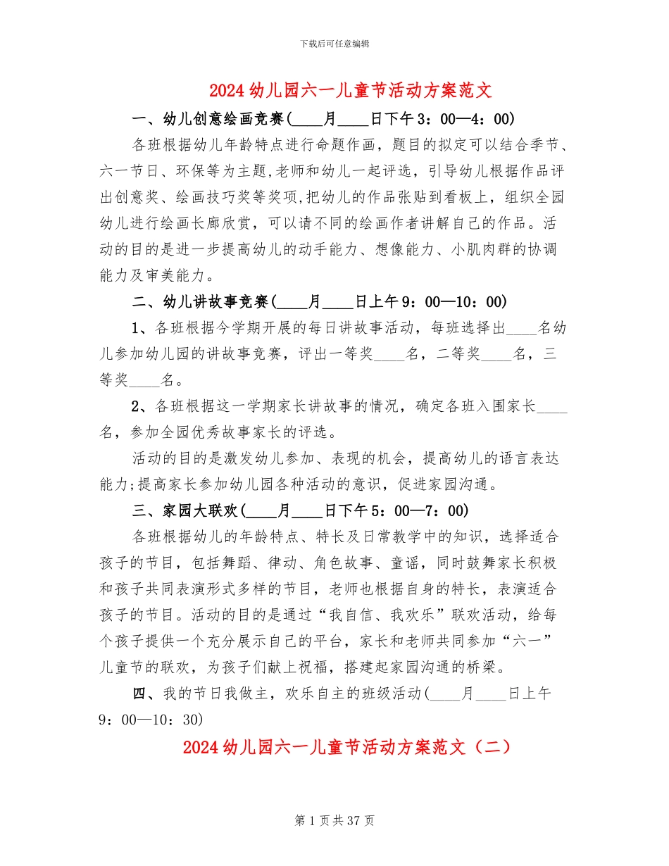 2024幼儿园六一儿童节活动方案范文(12篇)_第1页
