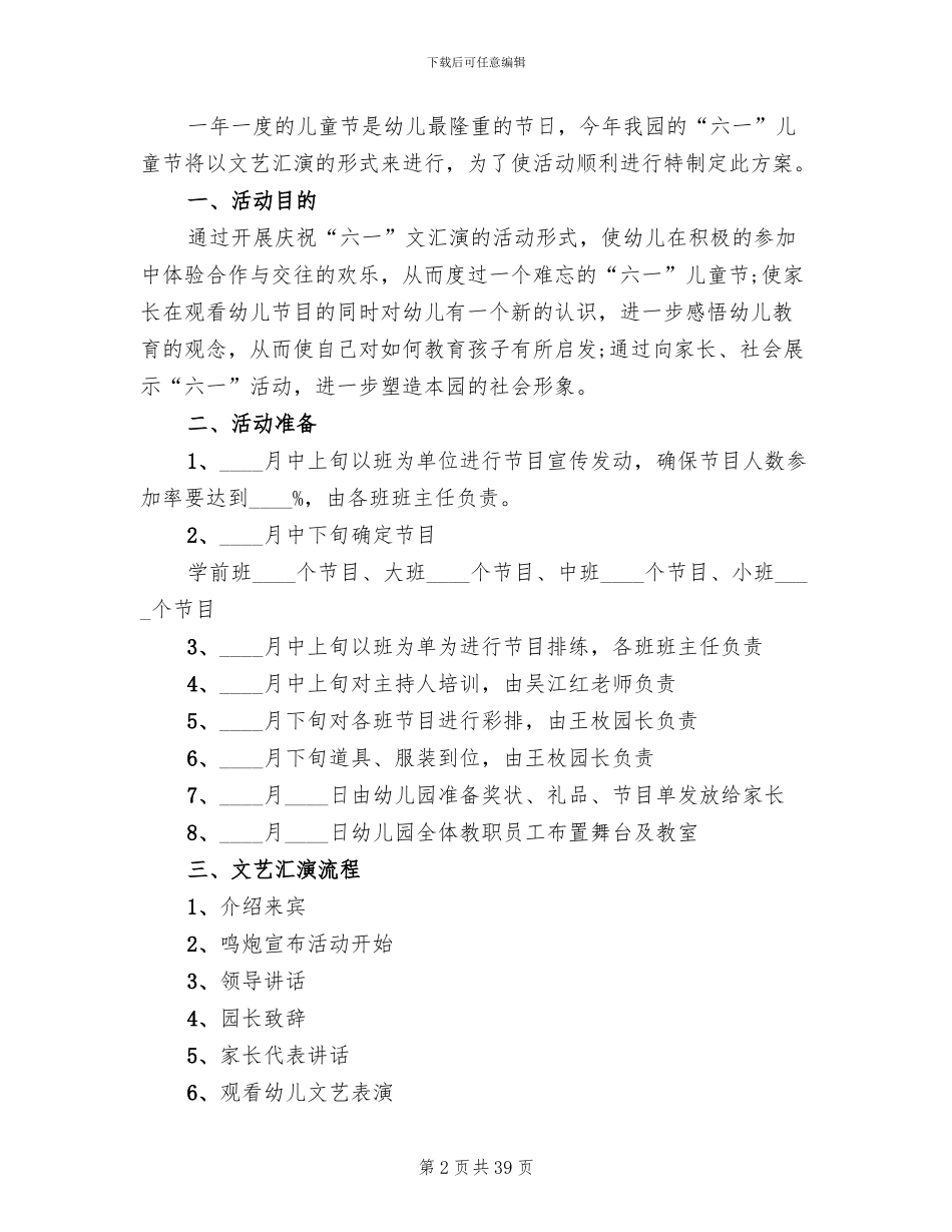 2024幼儿园六一儿童节活动方案范文(13篇)_第2页