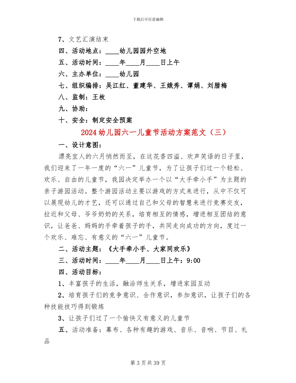 2024幼儿园六一儿童节活动方案范文(13篇)_第3页