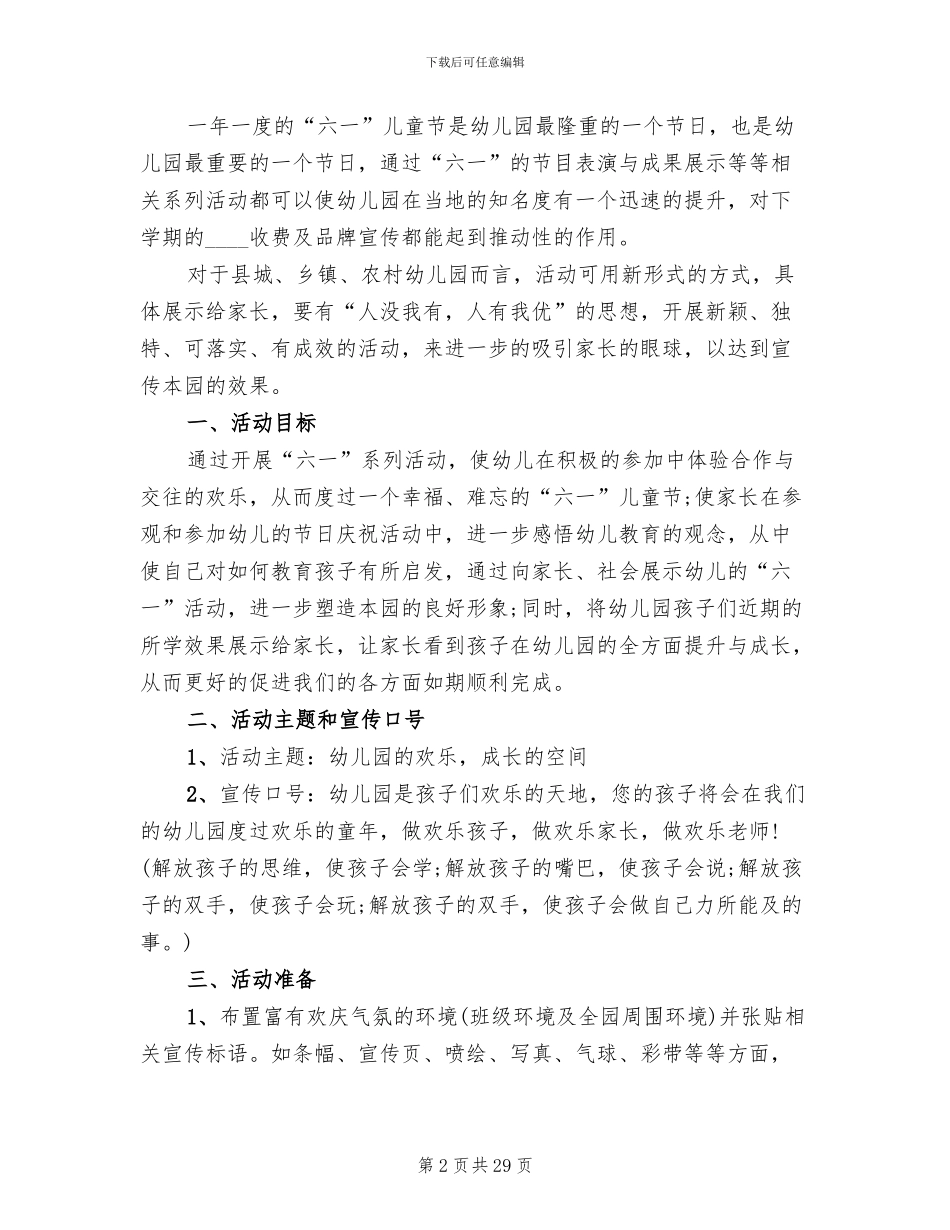 2024幼儿园六一儿童节活动方案范文(7篇)_第2页