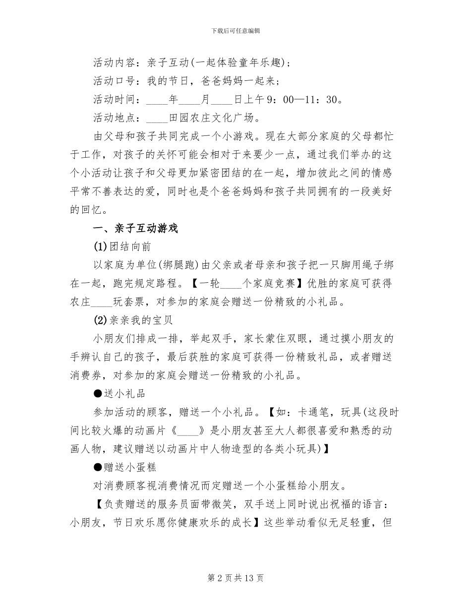 2024幼儿园六一儿童节活动方案范文(6篇)_第2页