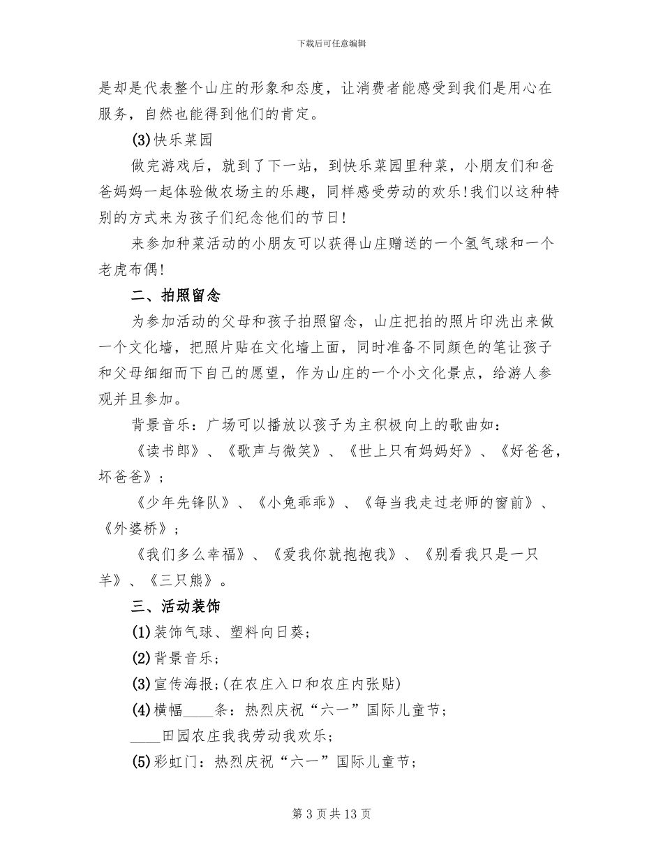 2024幼儿园六一儿童节活动方案范文(6篇)_第3页