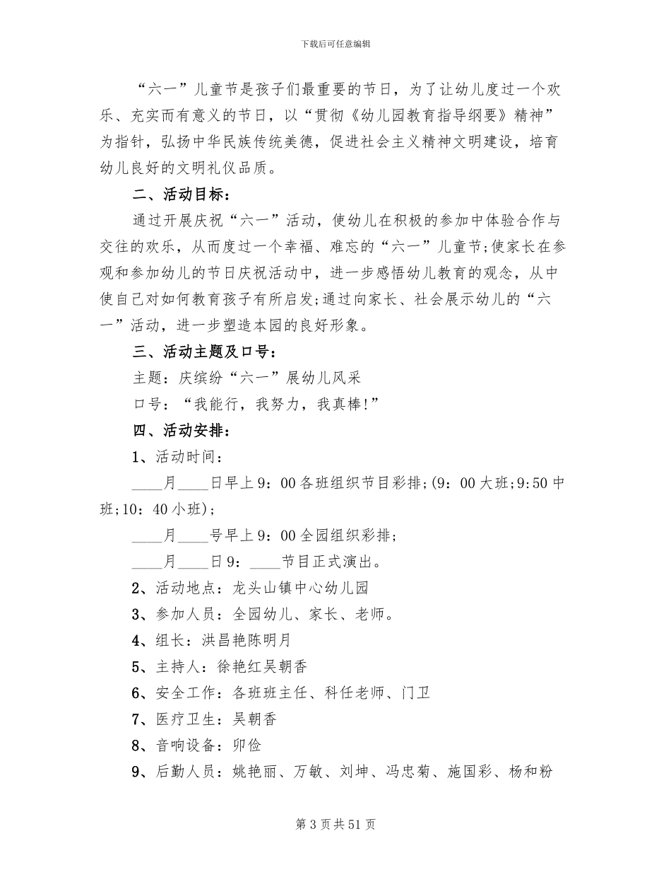2024幼儿园六一儿童节活动方案范本(15篇)_第3页