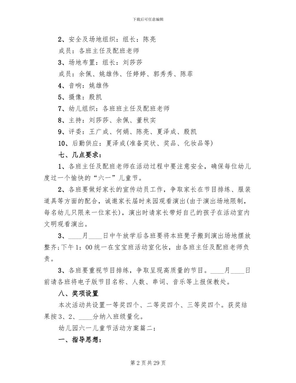 2024幼儿园六一儿童节活动方案范本(7篇)_第2页