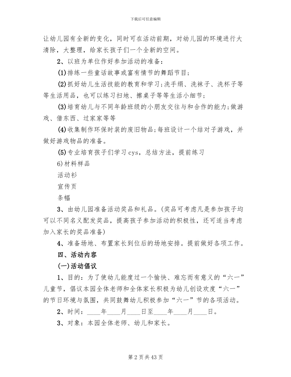 2024幼儿园六一儿童节活动策划方案(14篇)_第2页