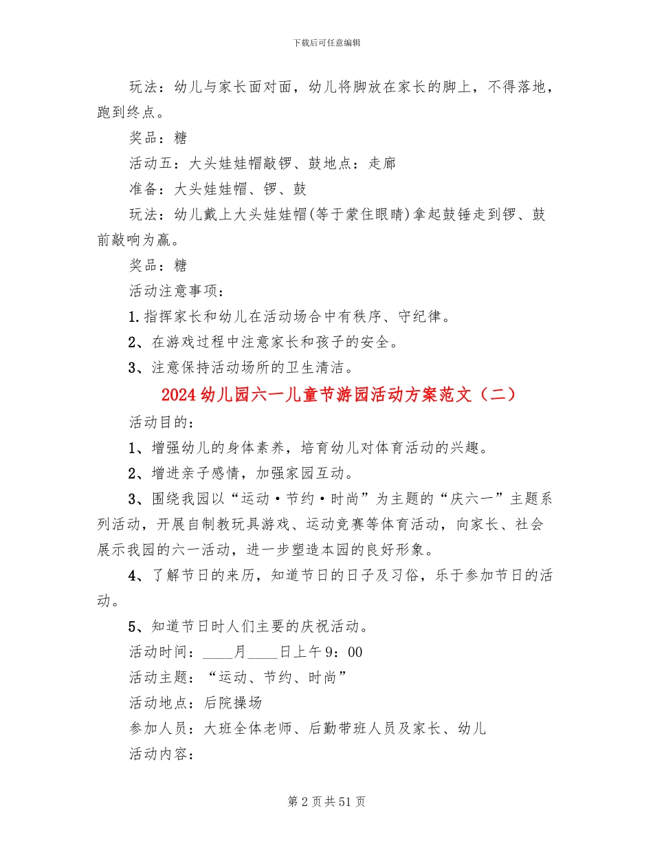 2024幼儿园六一儿童节游园活动方案范文(15篇)_第2页
