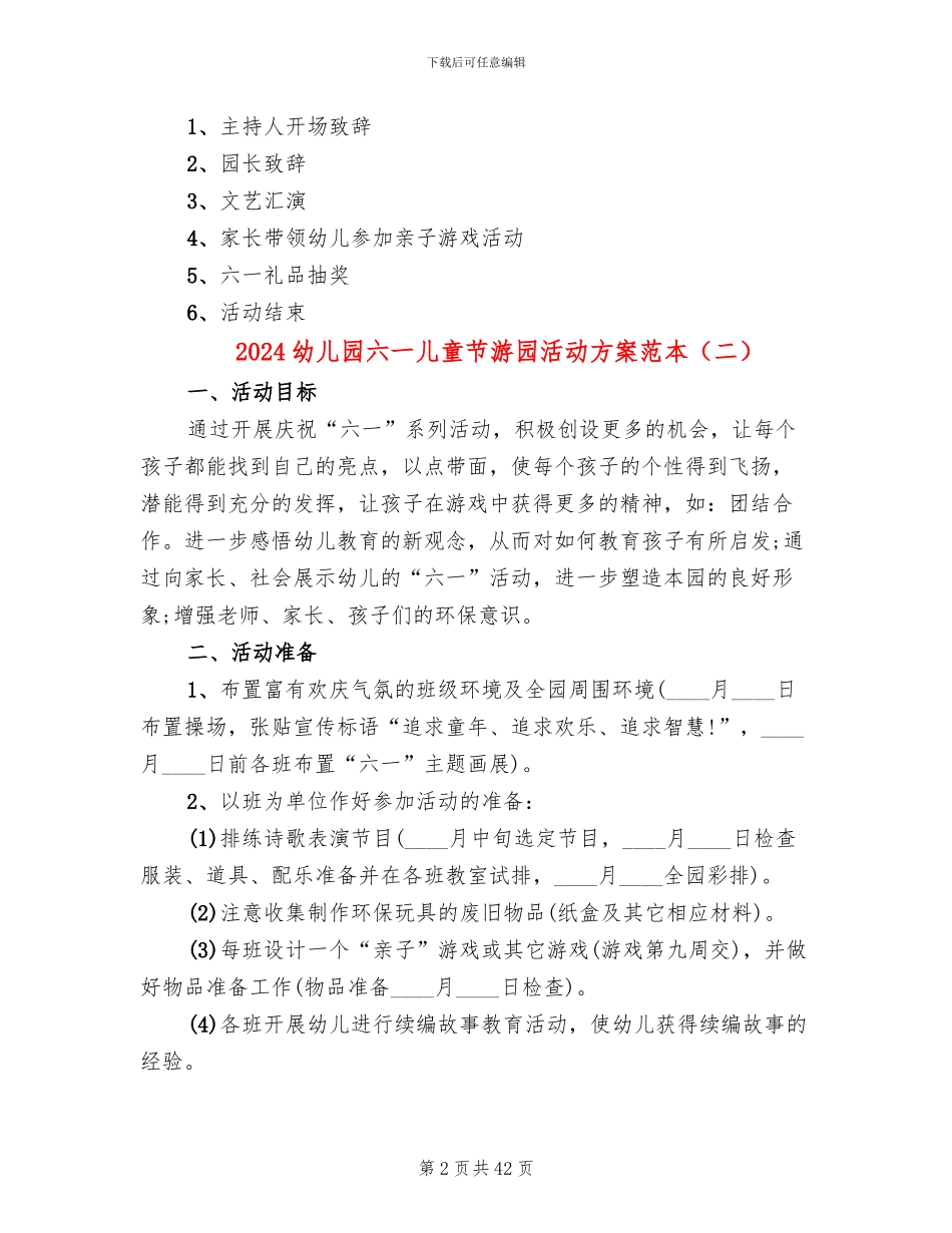 2024幼儿园六一儿童节游园活动方案范本(13篇)_第2页