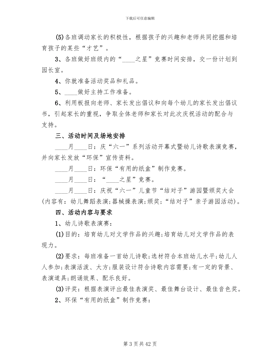 2024幼儿园六一儿童节游园活动方案范本(13篇)_第3页