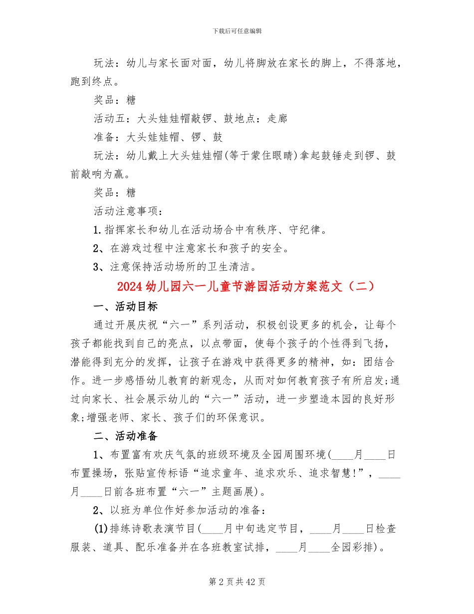 2024幼儿园六一儿童节游园活动方案范文(13篇)_第2页
