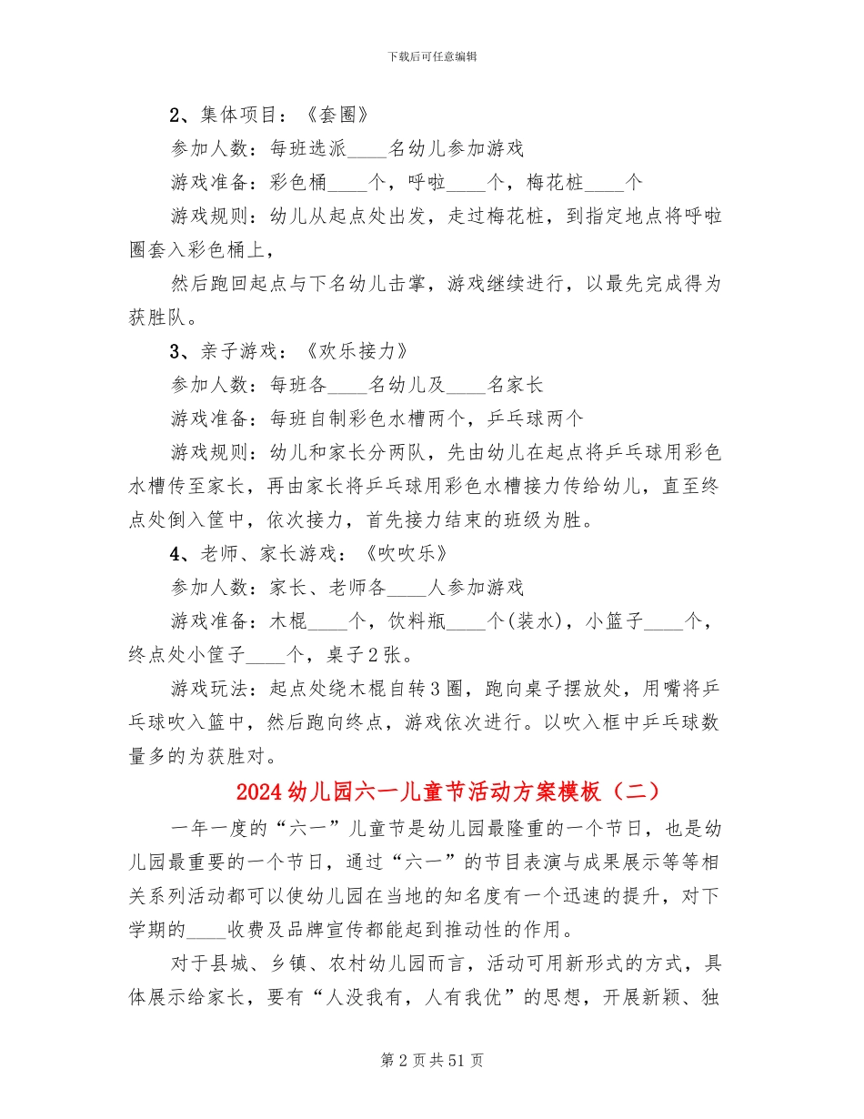 2024幼儿园六一儿童节活动方案模板_第2页