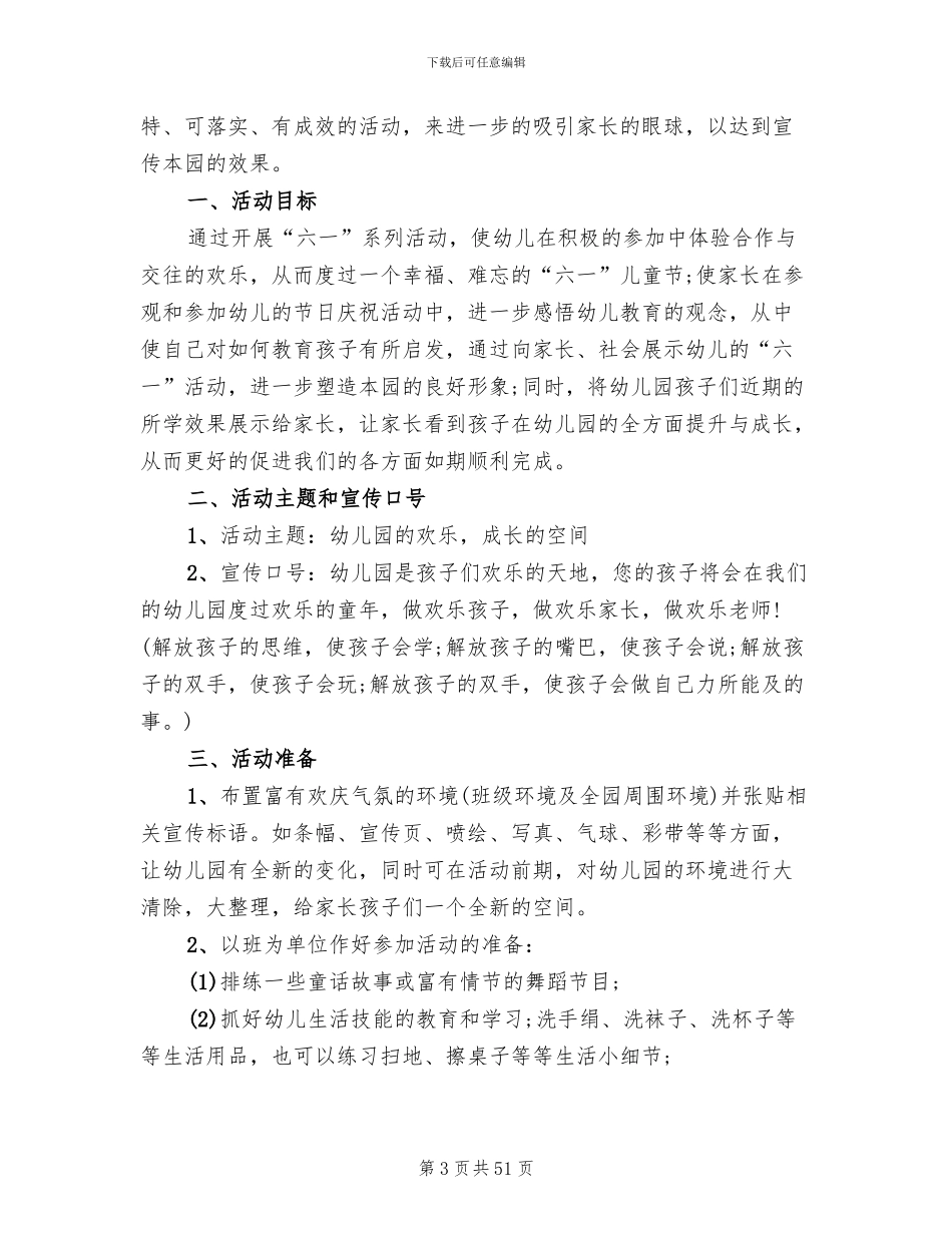 2024幼儿园六一儿童节活动方案模板_第3页