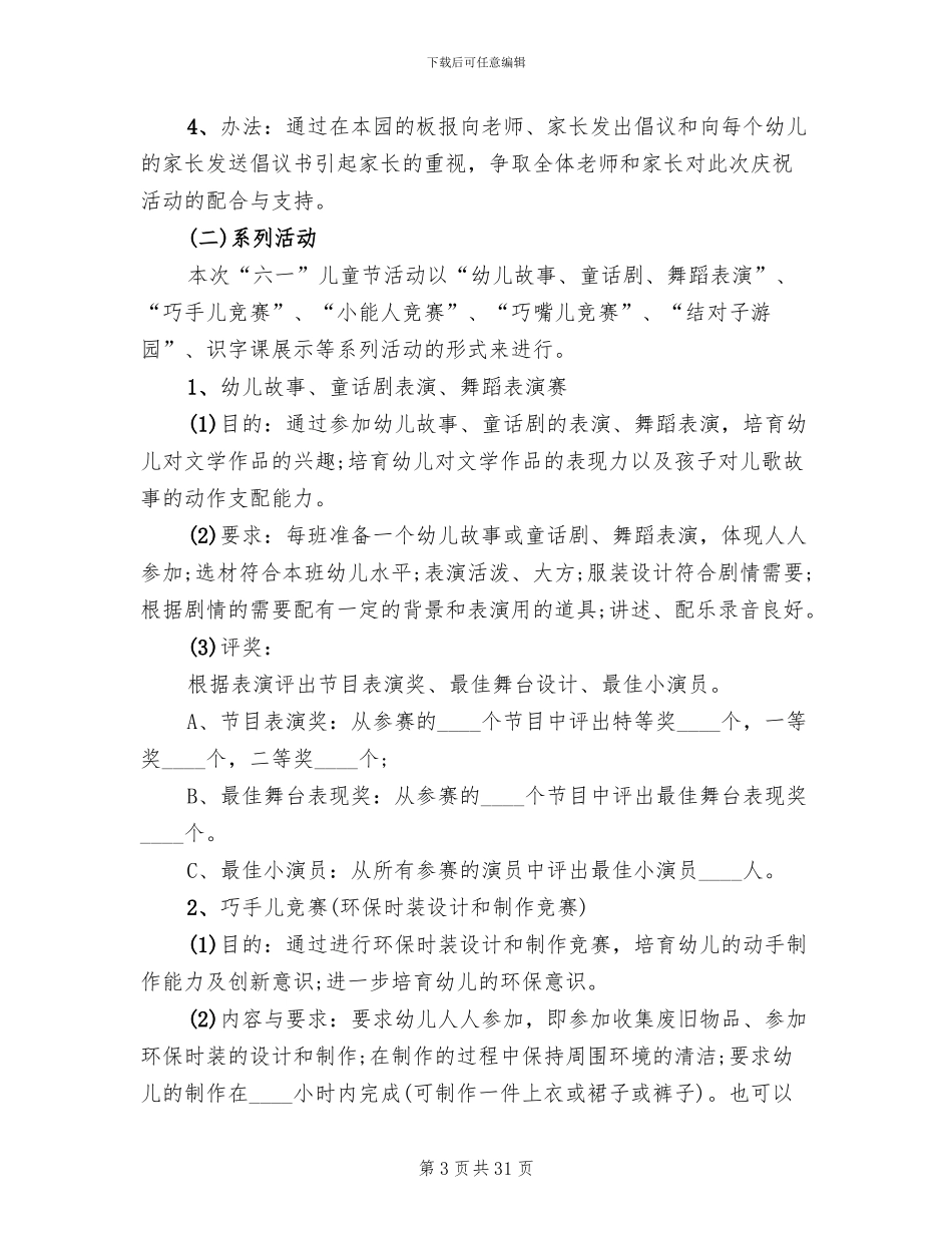 2024幼儿园六一儿童节活动策划方案_第3页