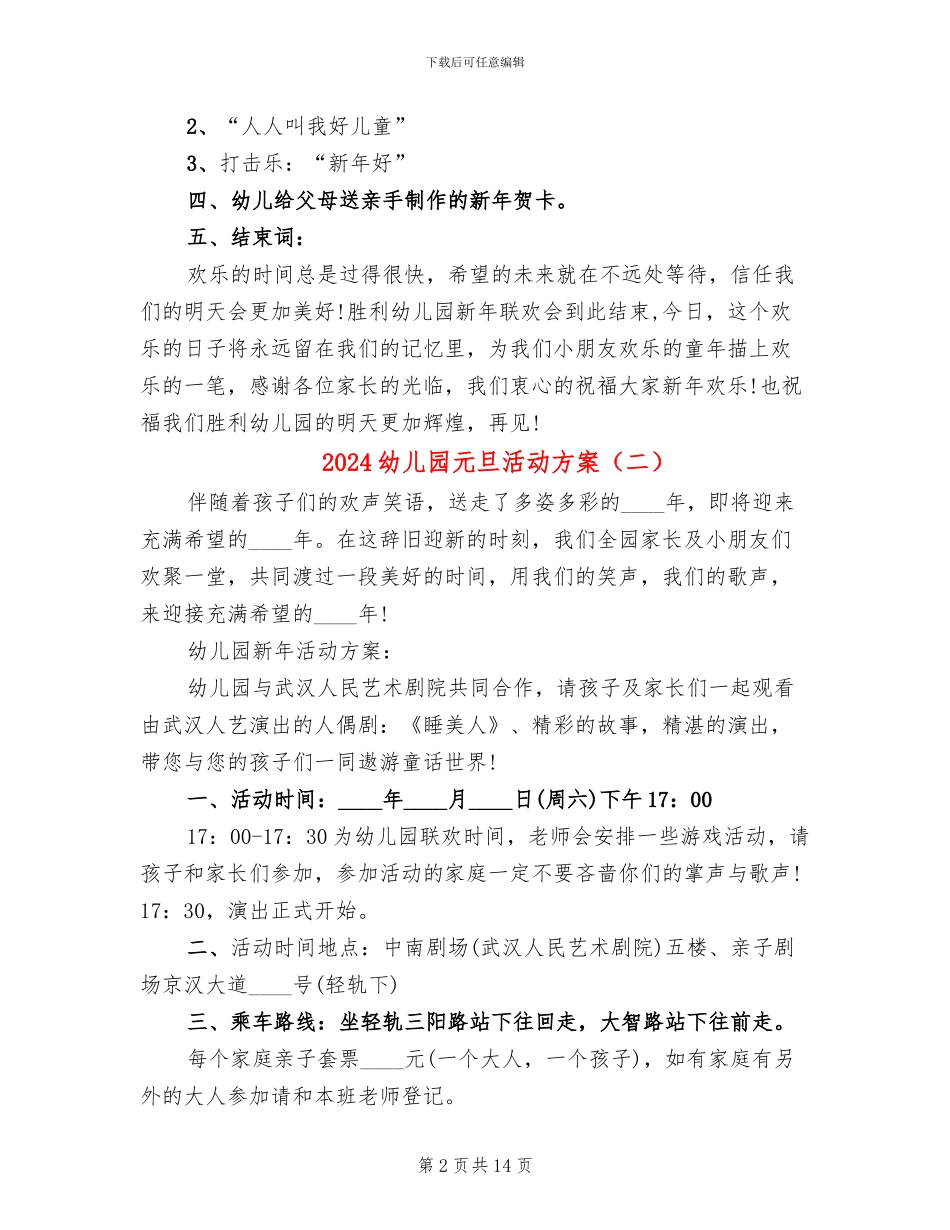 2024幼儿园元旦活动方案_第2页