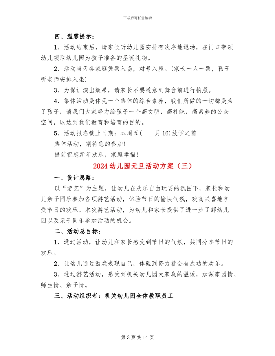2024幼儿园元旦活动方案_第3页